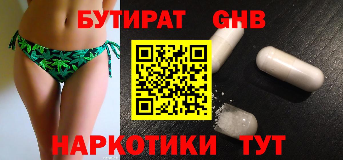 Бутират 1.4BDO Красный Сулин