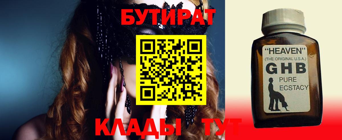 Бутират бутик  Вход с VPN  Красный Сулин 