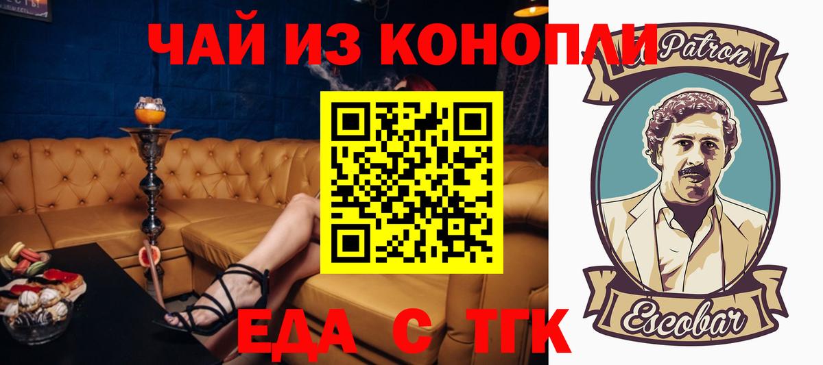 Еда ТГК конопля  Вход с VPN  Красный Сулин 