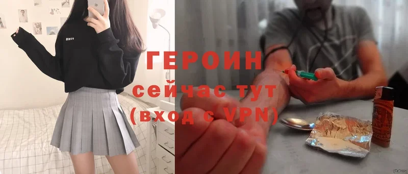 ГЕРОИН Heroin  купить наркотики цена  Красный Сулин 