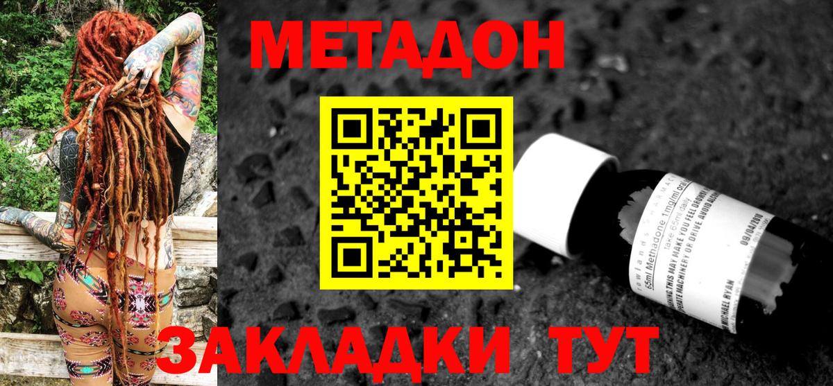 Метадон methadone  Вход с VPN  Красный Сулин 