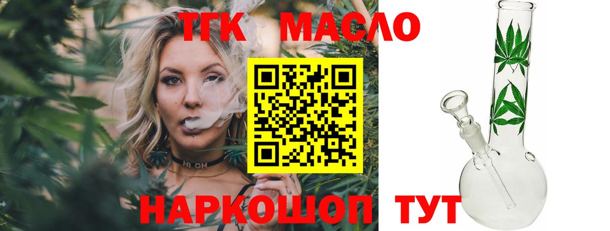 ТГК THC oil Красный Сулин